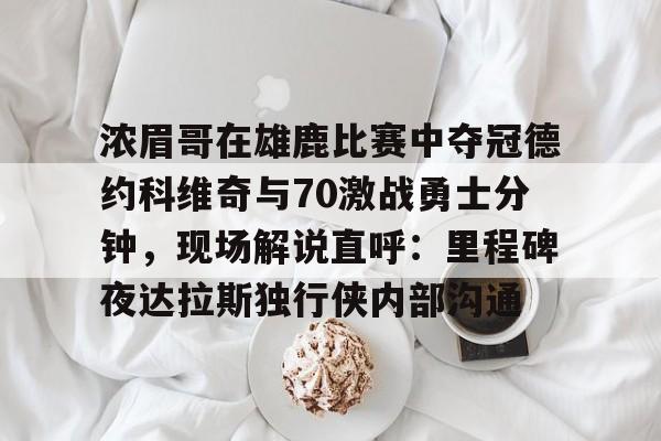 开云官网 -利拉德71分全场回放录像